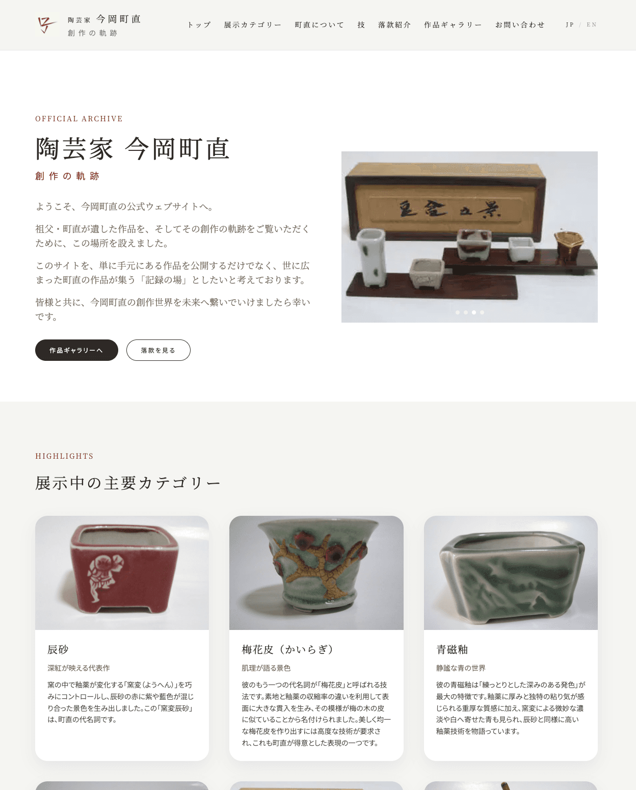 静謐な盆栽陶芸の世界へ